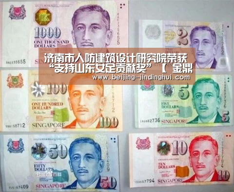 济南市人防建筑设计研究院荣获“支持山东女足贡献奖”【 金鼎会官网】(图2) 金鼎会全站APP